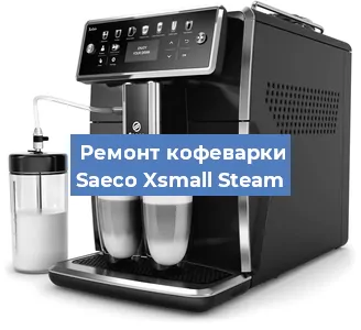 Замена дренажного клапана на кофемашине Saeco Xsmall Steam в Краснодаре